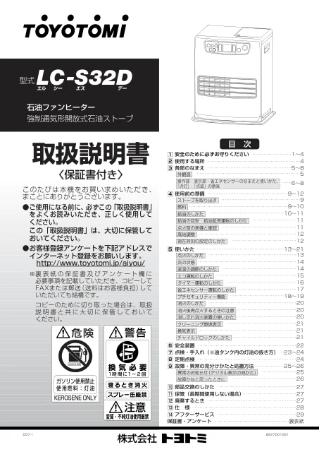 toyotomiトヨトミ LC-S32D